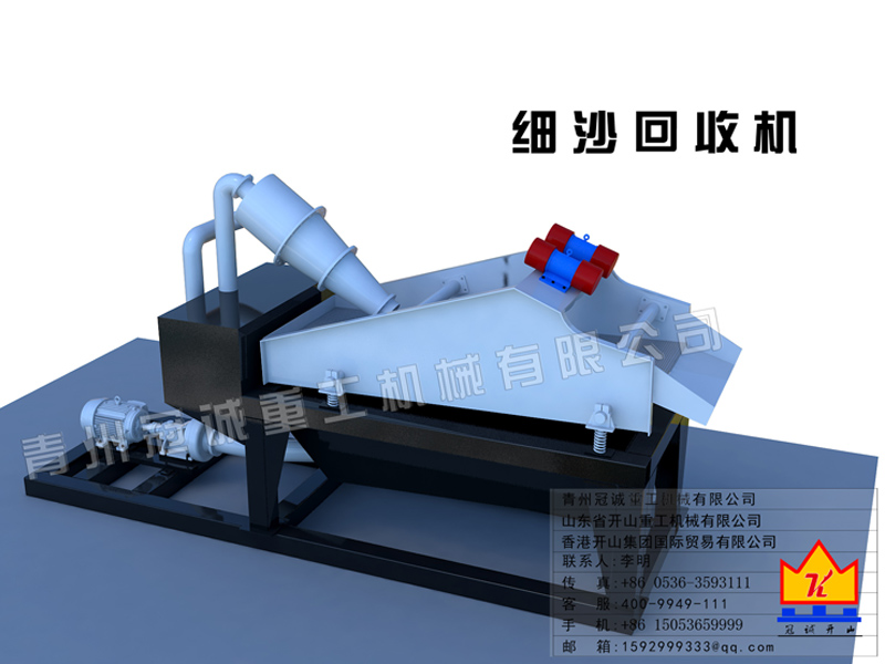 Reliable quality fine sand recovery device with low price